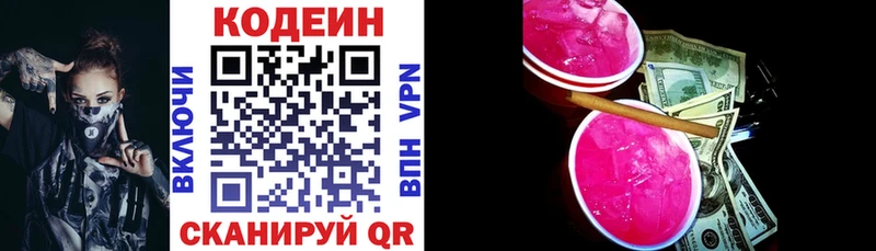 Кодеин напиток Lean (лин) Серафимович